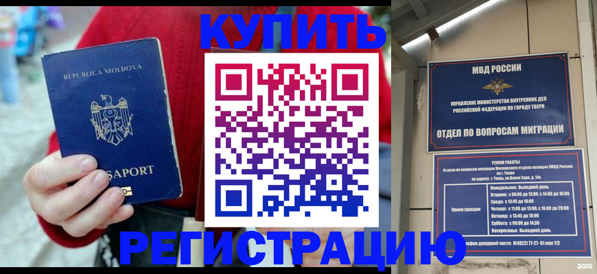 временная регистрация купить в Кемеровской области